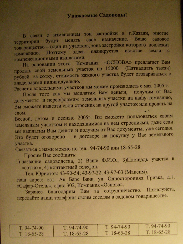 Листовка